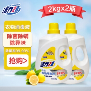 活力28衣物除菌剂消毒液居家衣服机洗专用除菌除螨消毒水家用除菌液2KG 活力28衣物除菌液柠檬2KG*2